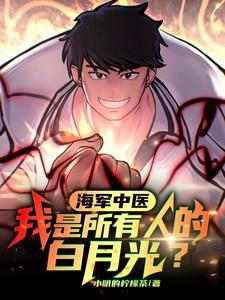 海军总医院中医科电话