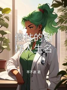 傻柱是什么改编的