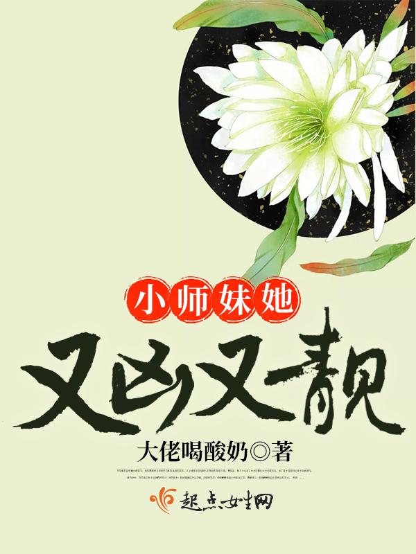 小师妹她又凶又靓易茯苓