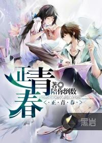 正青春hr