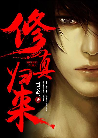 修真归来我在都市当高手动漫免费观看