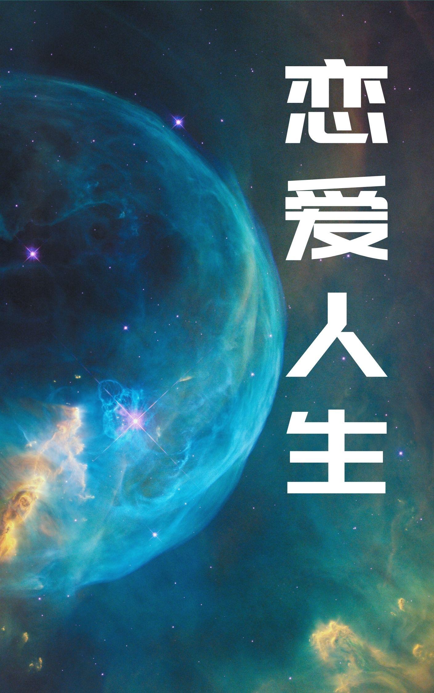 恋爱人生老周菲菲免费读