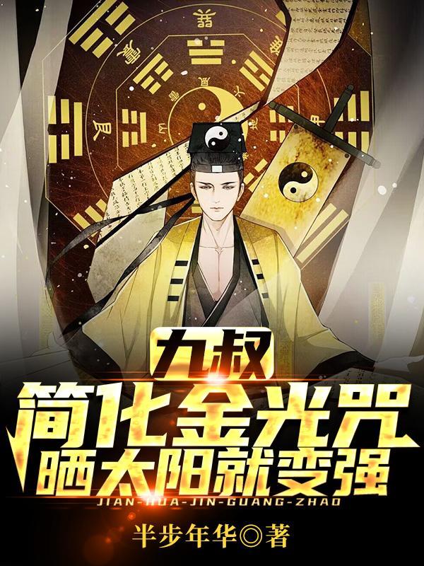 晒太阳就变强 第501章