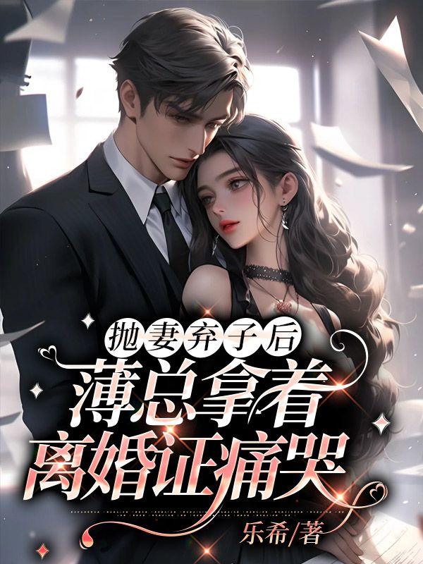 薄全文免费阅读