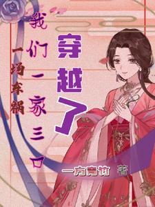 一家四口车祸一起出殡