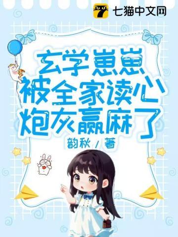 玄学崽崽三岁半