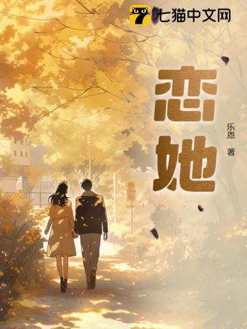 恋她不乖逆水寒免费观看