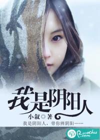 我是阴阳人评价