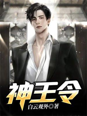 神王令秦天苏酥免费阅读