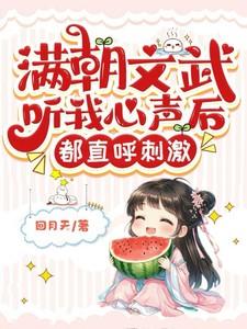 都直呼刺激楚卿卿