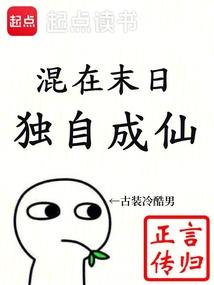 独自成仙奇书网