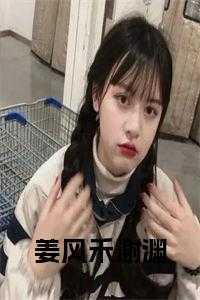 江瓷和谢渊全文免费阅读