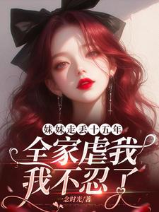 妹妹走丢了怎么办