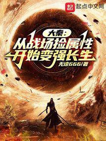 从大秦开始称霸万界