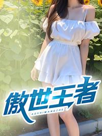 傲世王者楚炎完整版