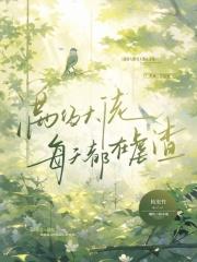 满级大佬每天在线虐渣