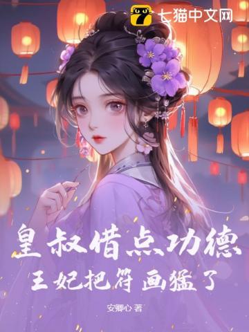 王妃把符画猛了见过陆铭