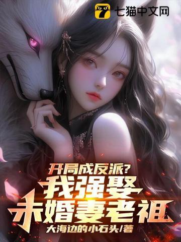 开局我成为了反派的死党