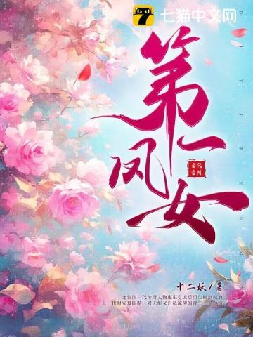 第一凤女txt资源