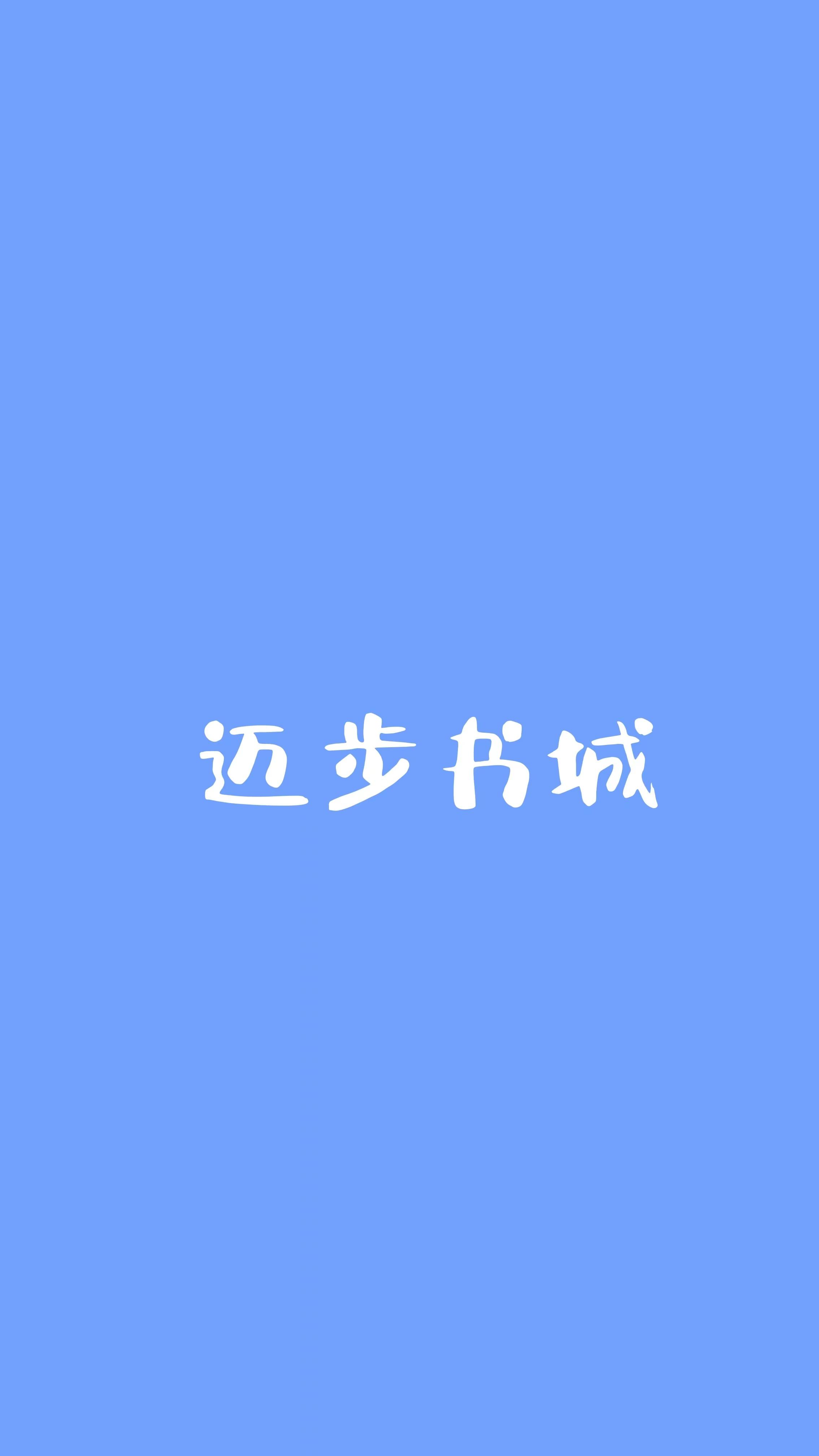 墨少