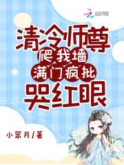 清冷师尊女