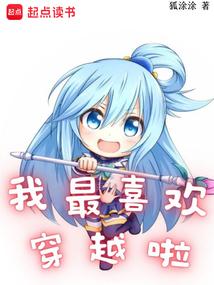 我最喜欢穿越啦男主名字改了吗