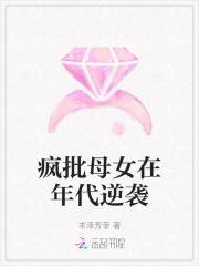 疯批母女在年代逆袭 起点