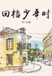 回档少年时 第450章