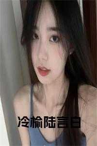 冷昕陆敬南免费阅读