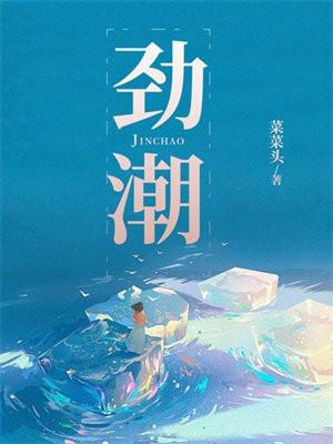 劲潮生物科技有限公司