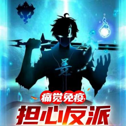 我见过很多变态他们都叫我变态女主是谁