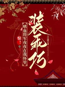 嗜血将军的拼音怎么写