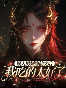 误入修仙交流群