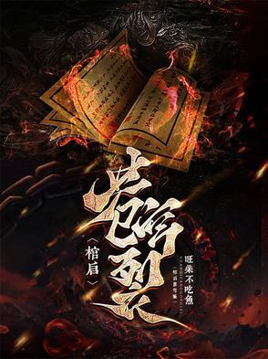 帅裂苍穹后一句